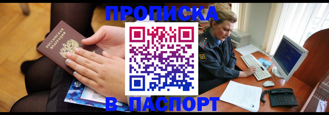 временная регистрация надежно в Калачинске