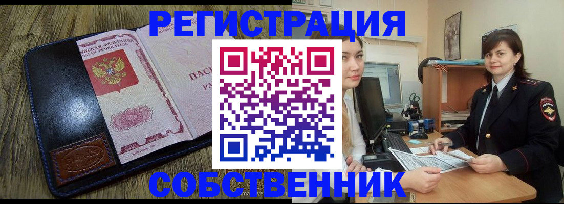 прописка для работы в Калачинске