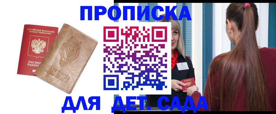 прописка регистрация в Калачинске