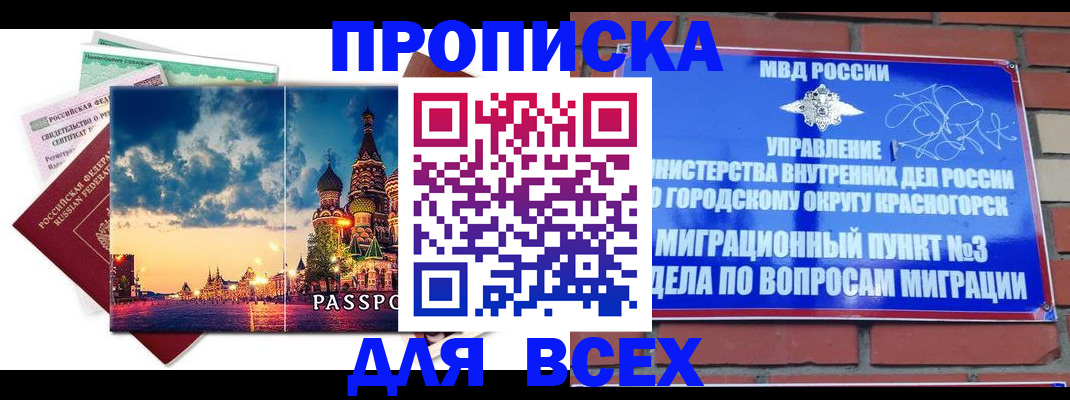 временная регистрация гарантия в Калачинске