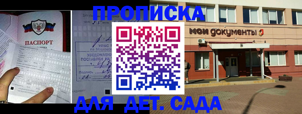 временная регистрация для школы в Калачинске